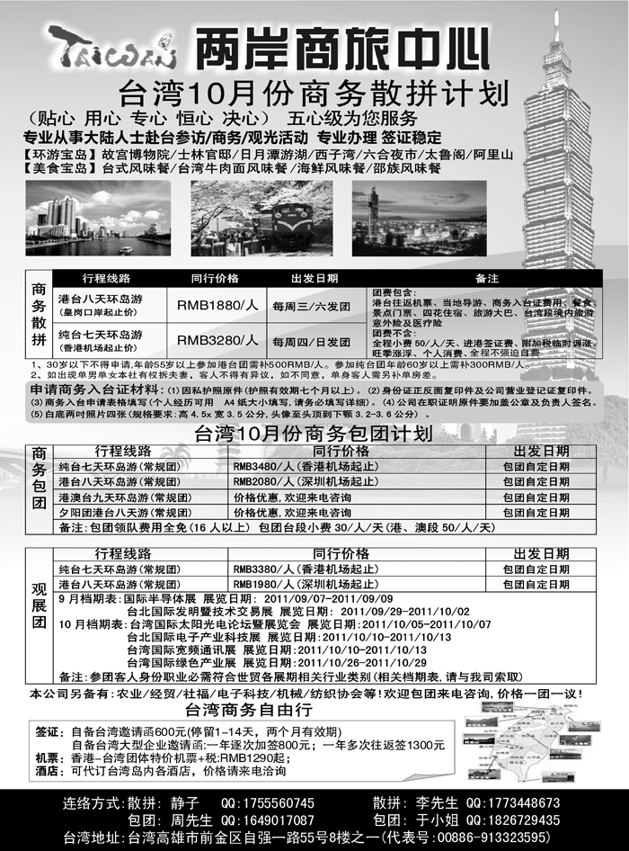 两岸商旅中心