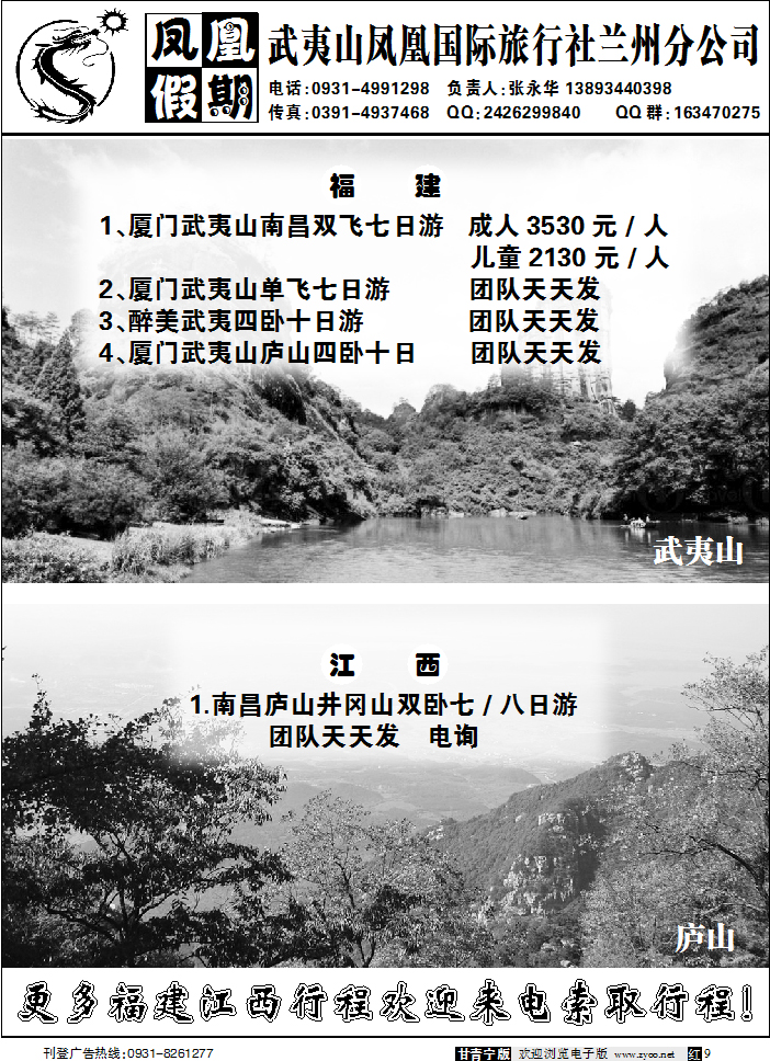 凤凰假期