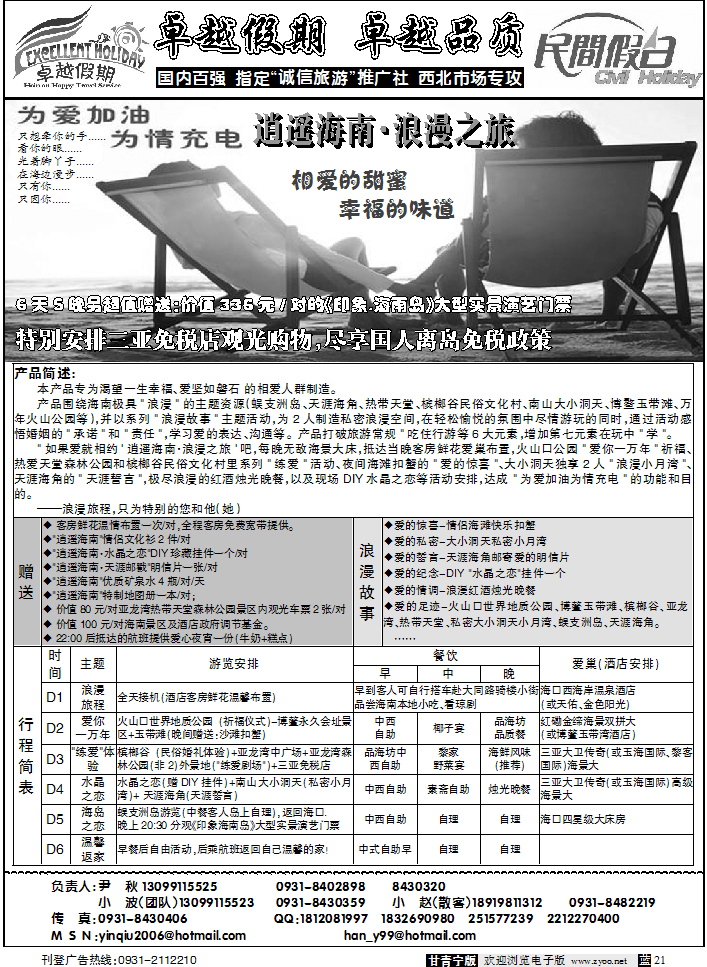 卓越假期2