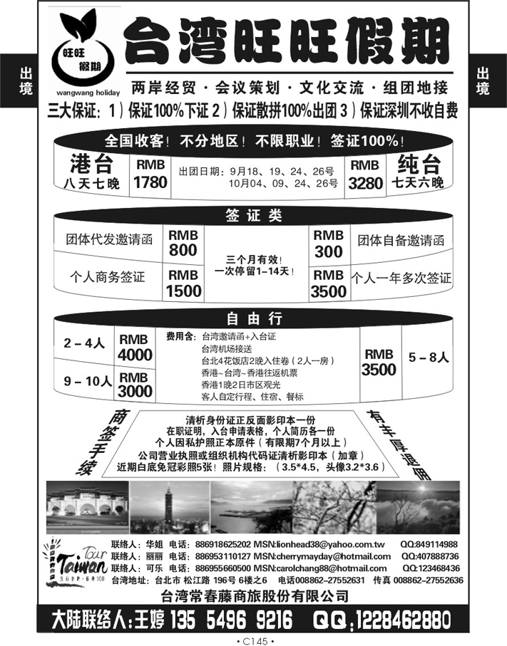 台湾旺旺假期-台湾签证，地接专家1
