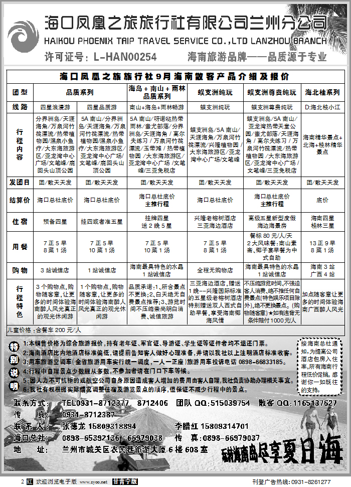 海口凤凰之旅旅行社