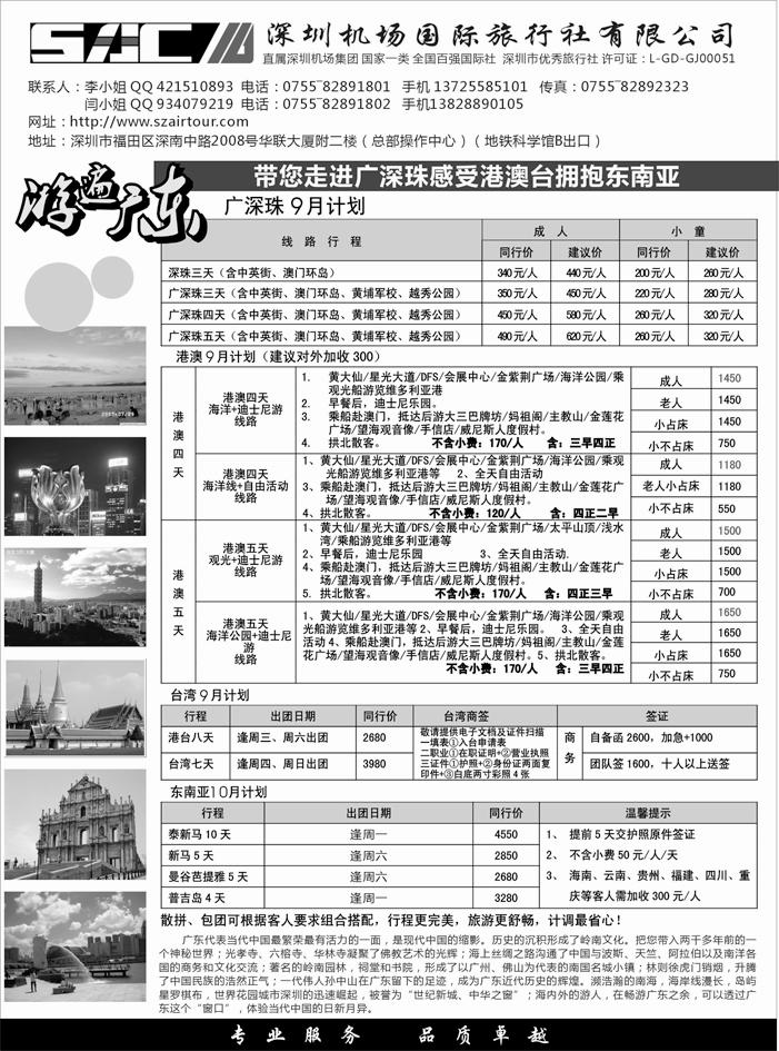 深圳机场国旅—游遍广东