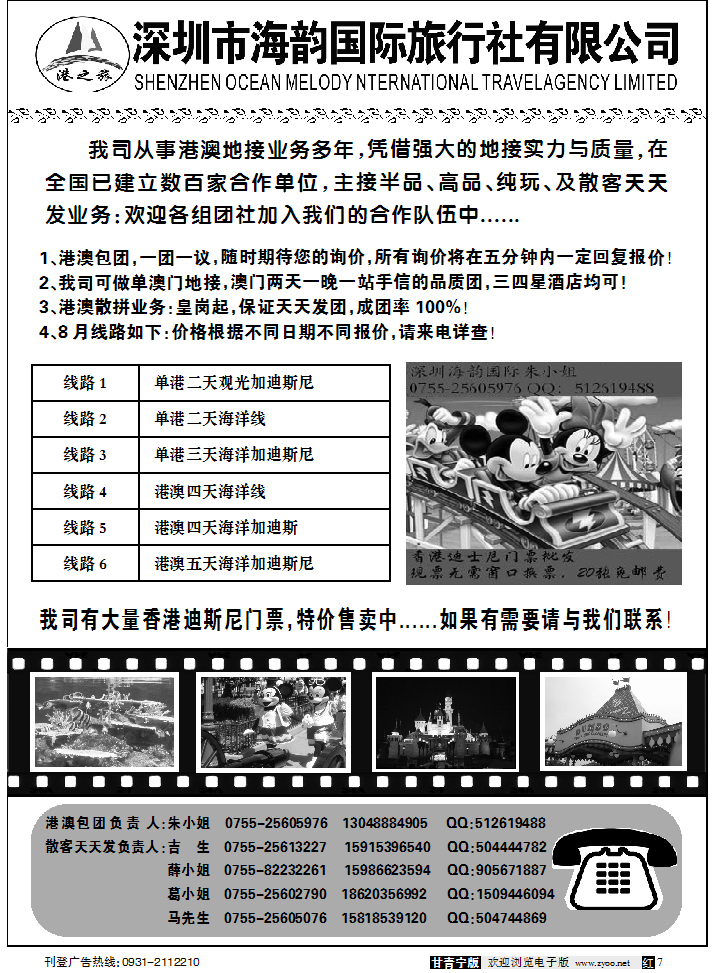 深圳海韵国际旅行社