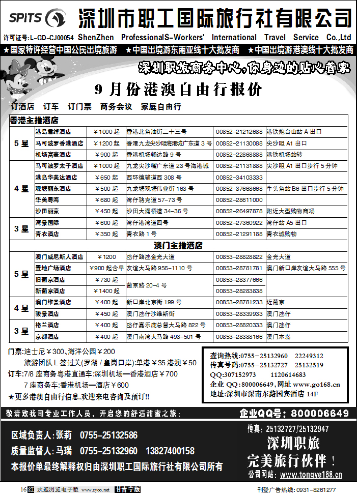 深圳职工国旅1