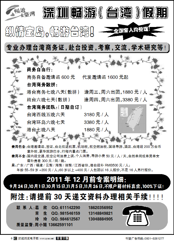 畅游台湾
