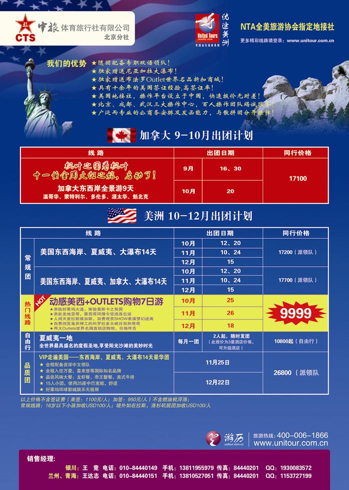 优途美洲（1）-甘青宁