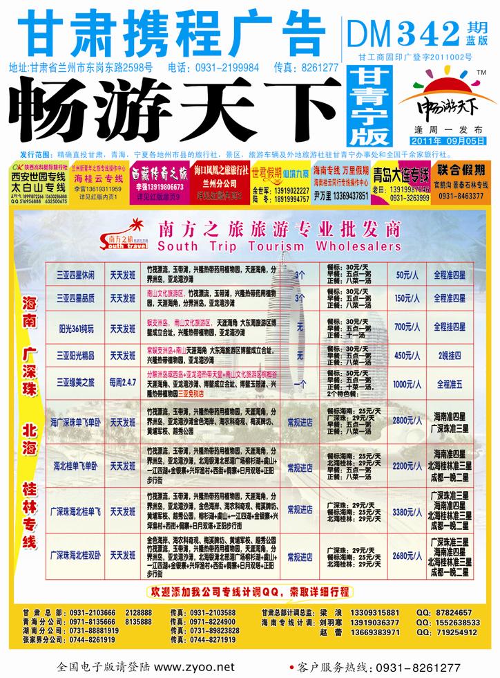 南方之旅封面