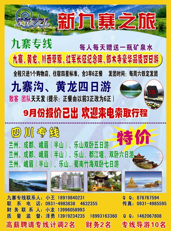 新九寨
