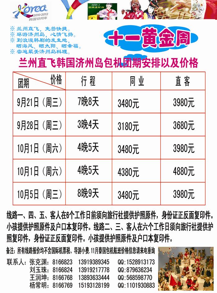 海航兰州 韩国济州