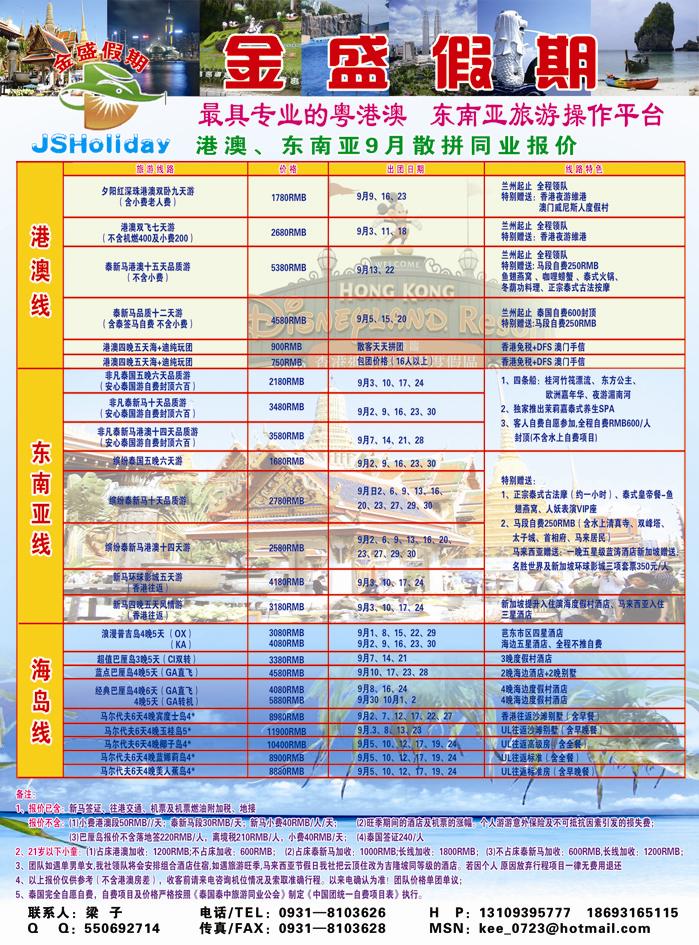 金盛假期