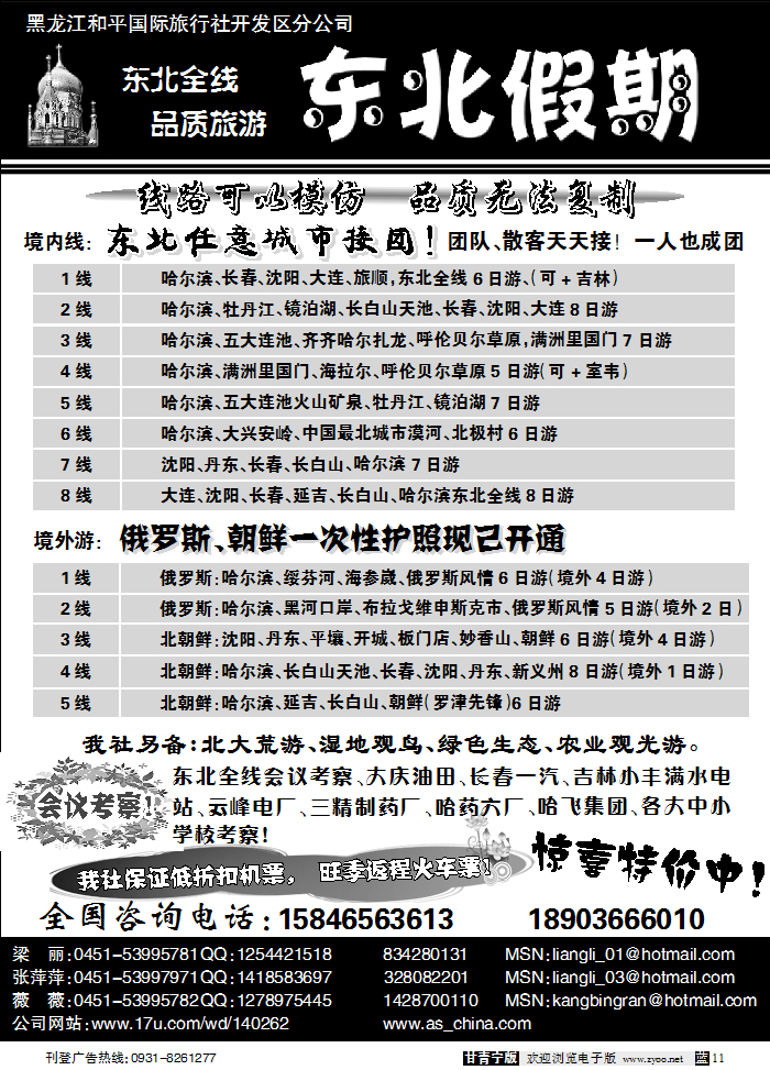 东北假期