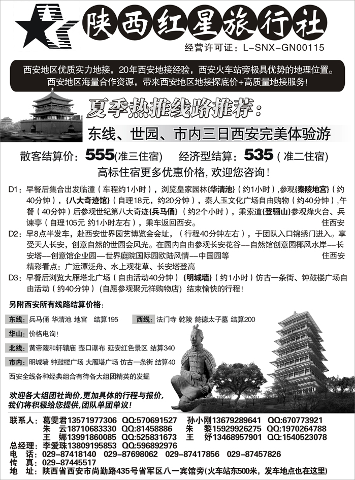 陕西红星旅行社