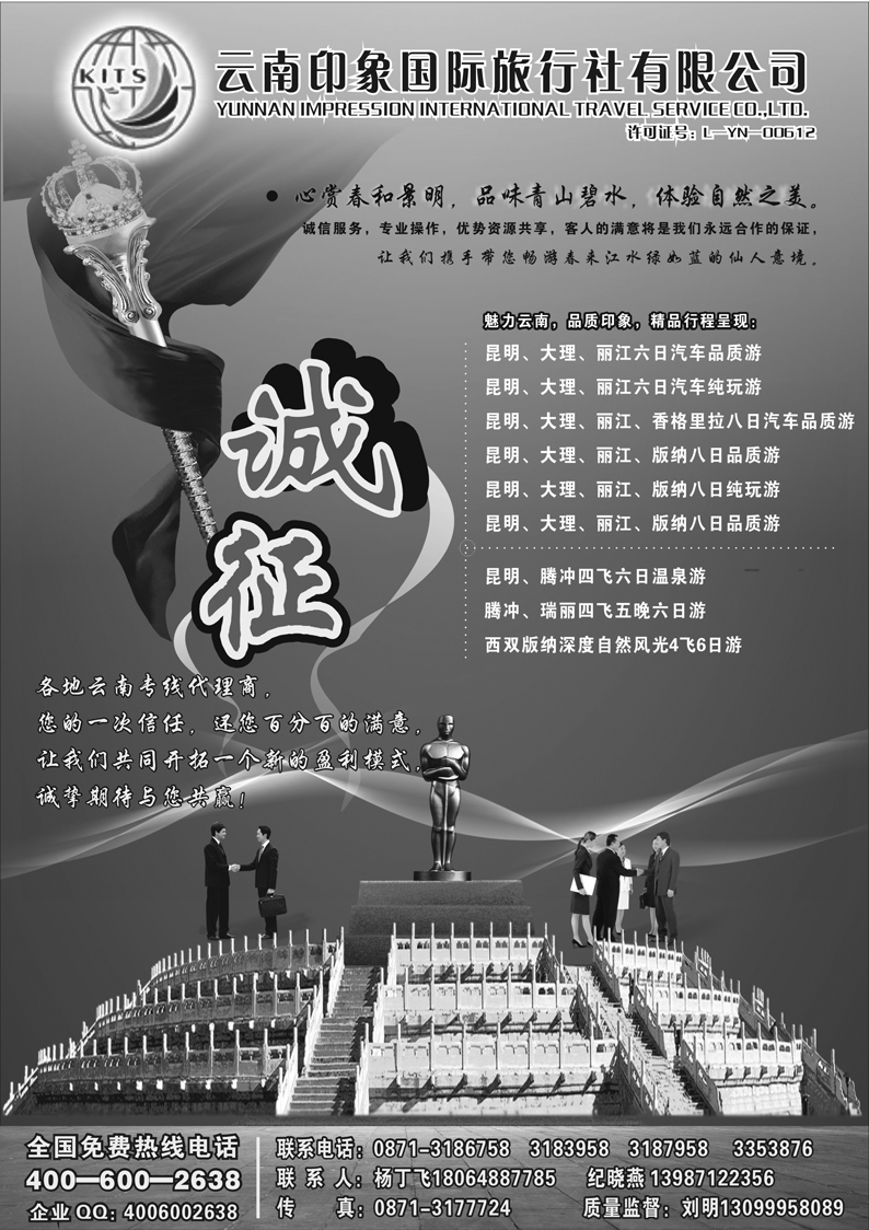 昆明印象国际旅行社：云南品质专线地接