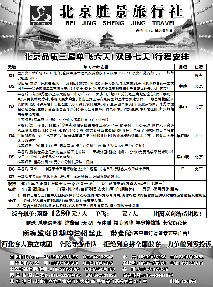 北京胜景旅行社