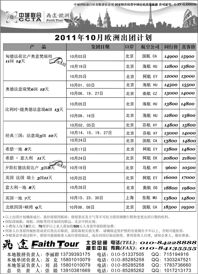 欧洲 飞途