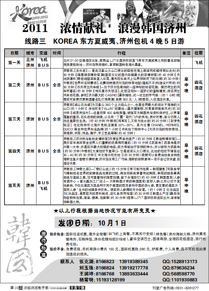 浪漫韩国济州3