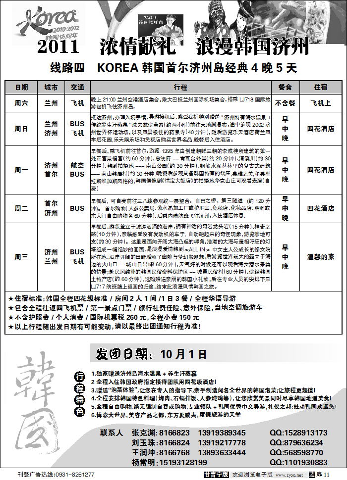 浪漫韩国济州4