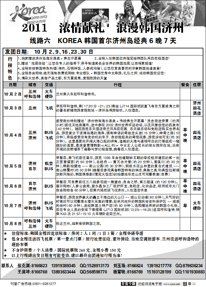 浪漫韩国济州6