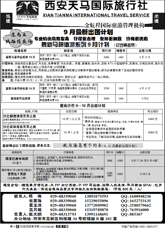 西安天马