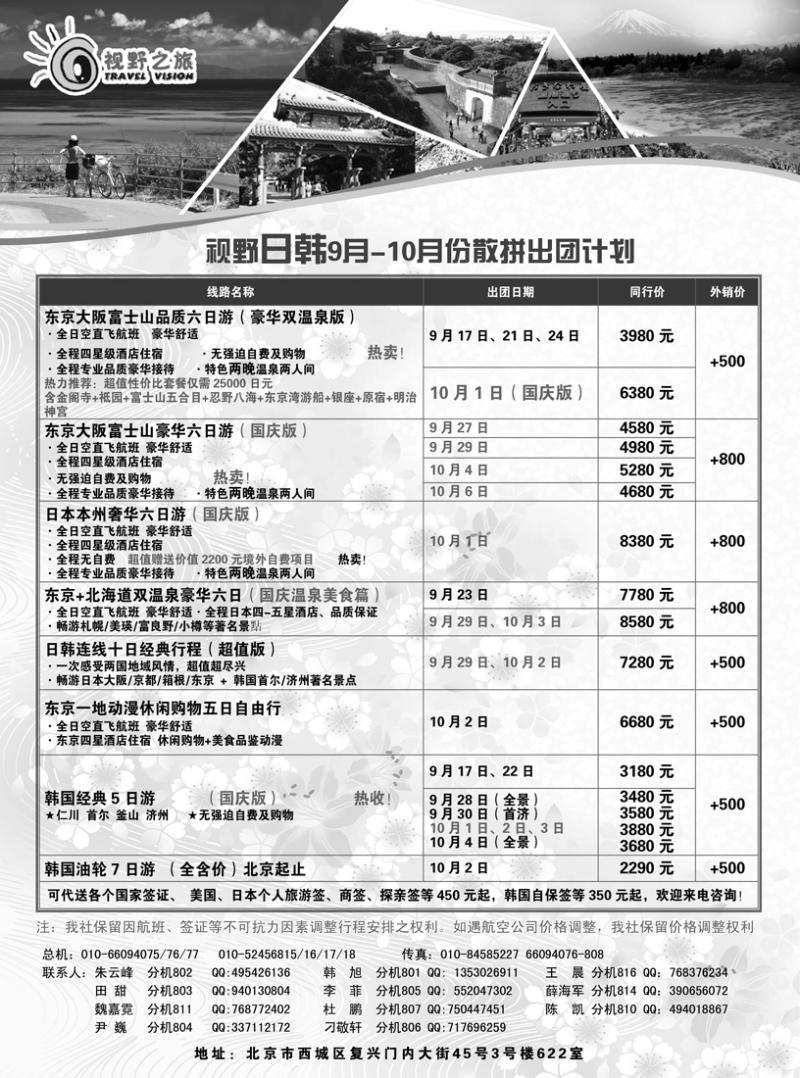 视野之旅 日韩xin 副本