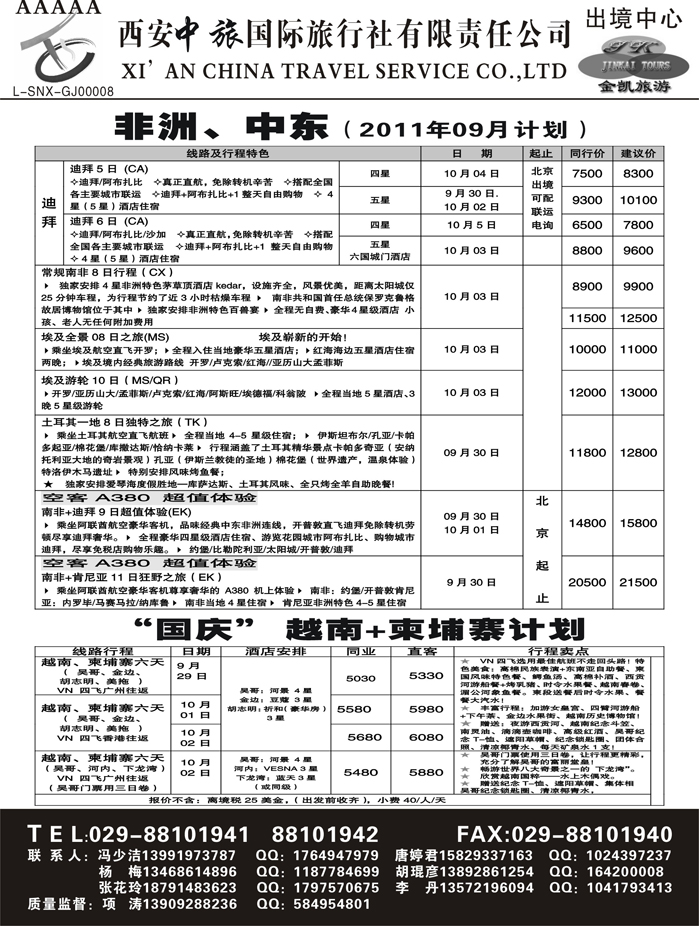 金凯旅游-港澳 东南亚 海岛 非洲专线4