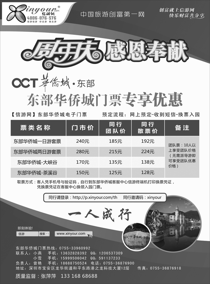 东部华侨城门票特惠月-信游网周年庆亲情回馈