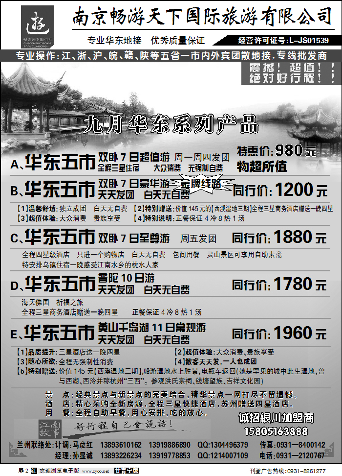 南京畅游天下
