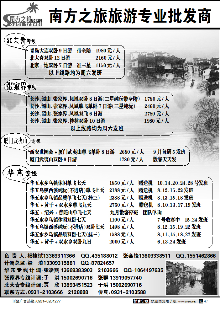 南方之旅2