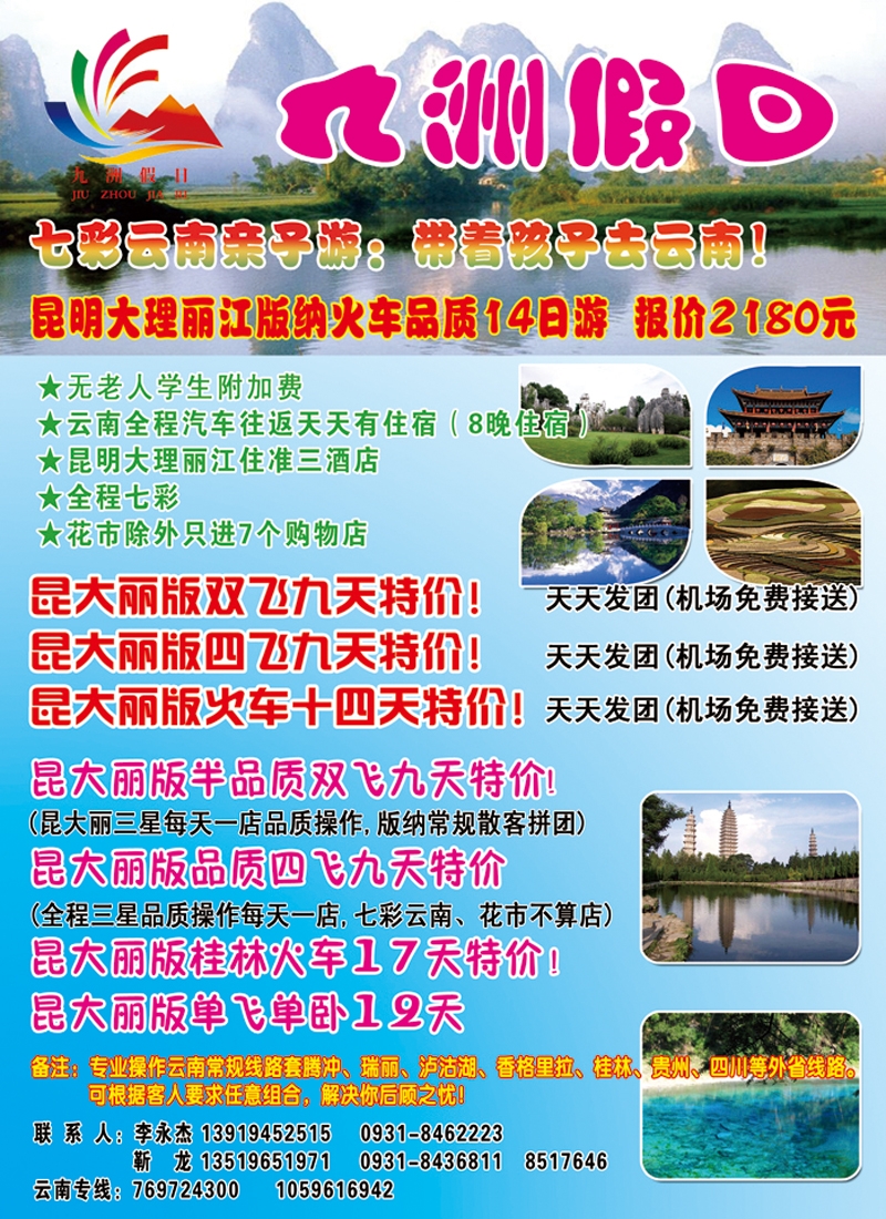 九州假日