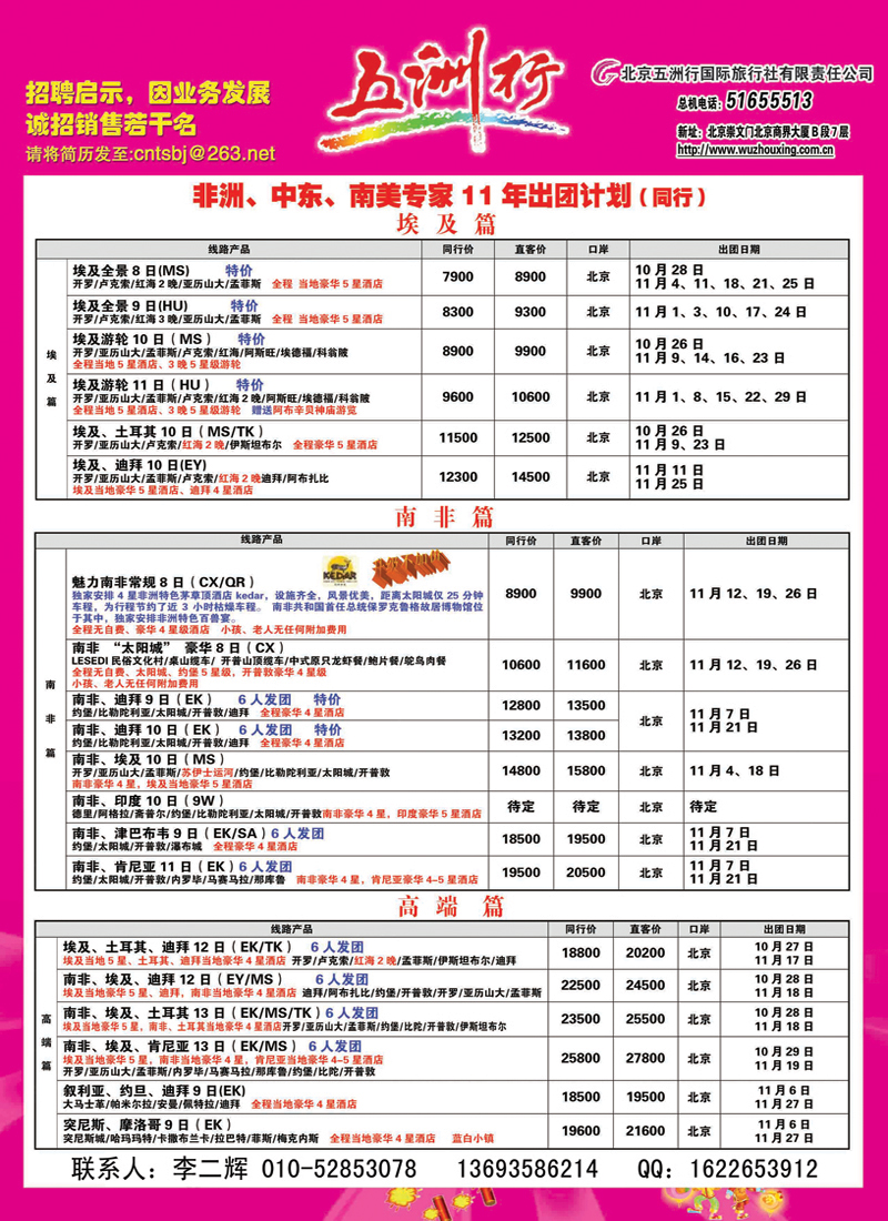 五洲行  中东非2