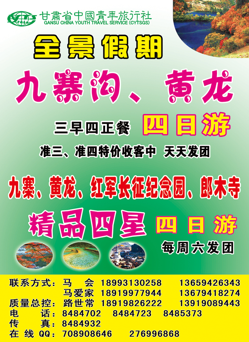 全景假期  甘 青 宁