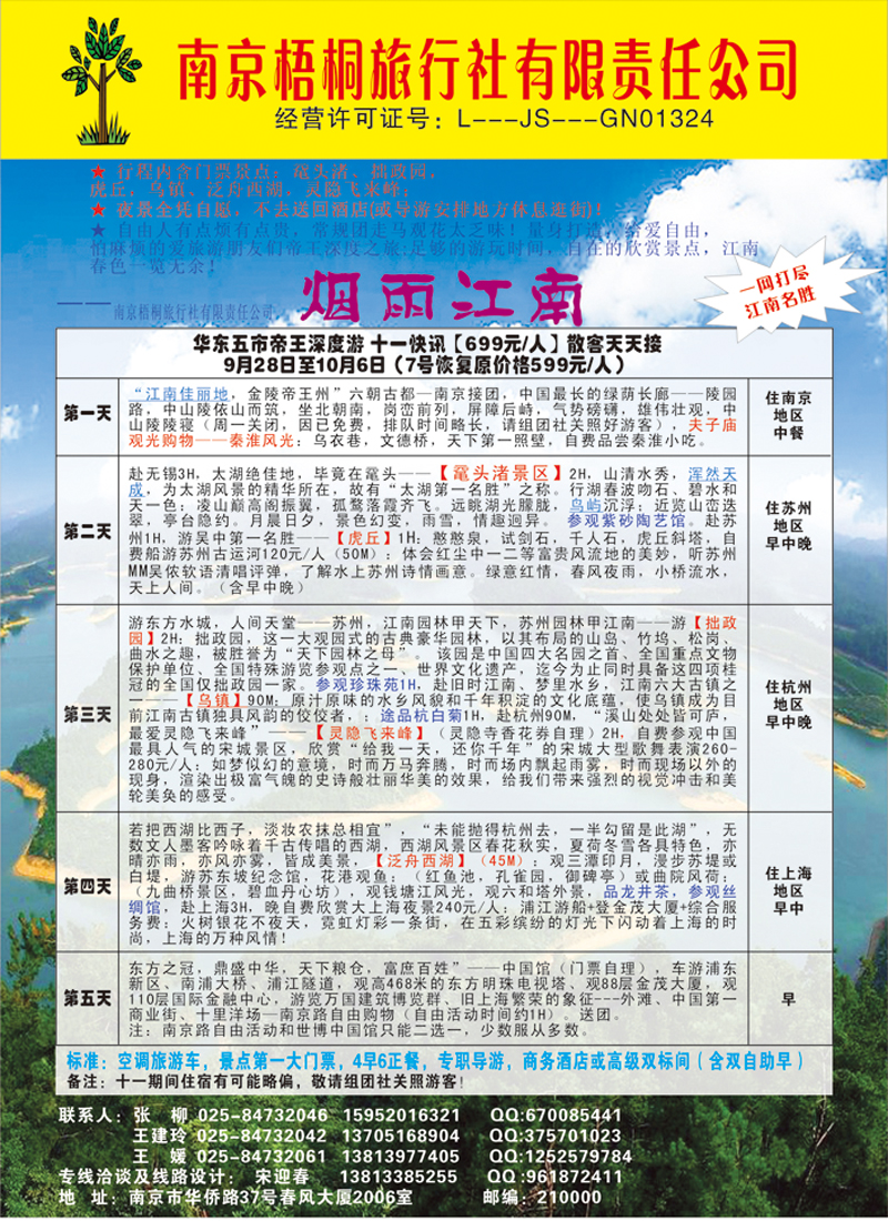 南京梧桐旅行社彩