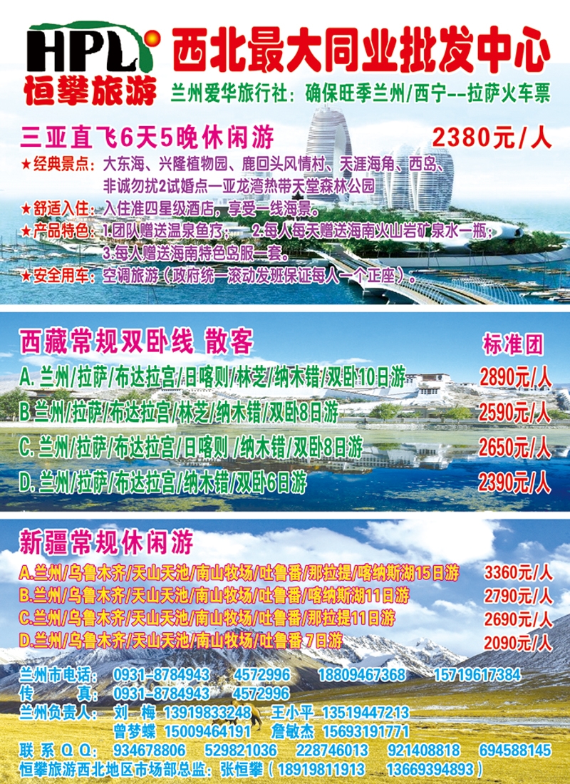 恒攀旅游