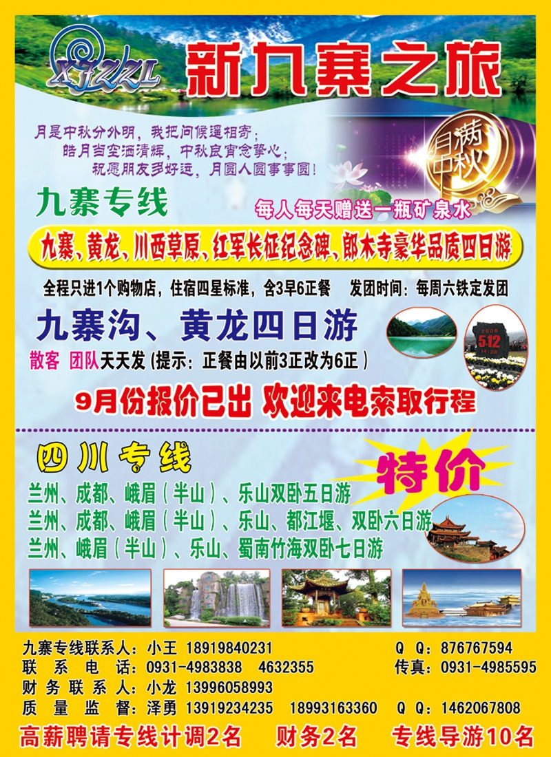 新九寨