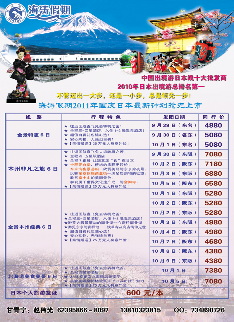 海涛假期彩（甘青宁）