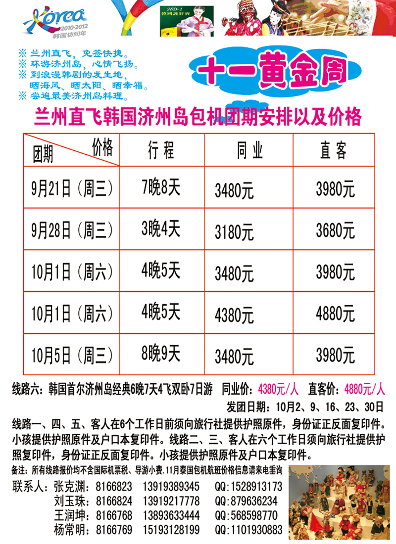 海航兰州 韩国济州