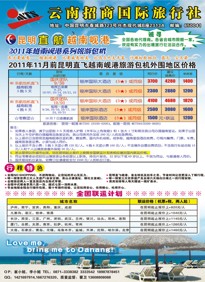 越南岘港专线---云南招商国旅（高航假期）   111(5)