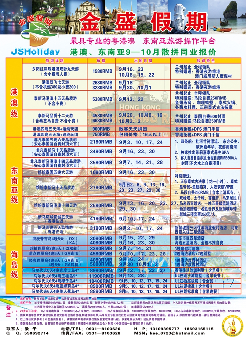 金盛假期
