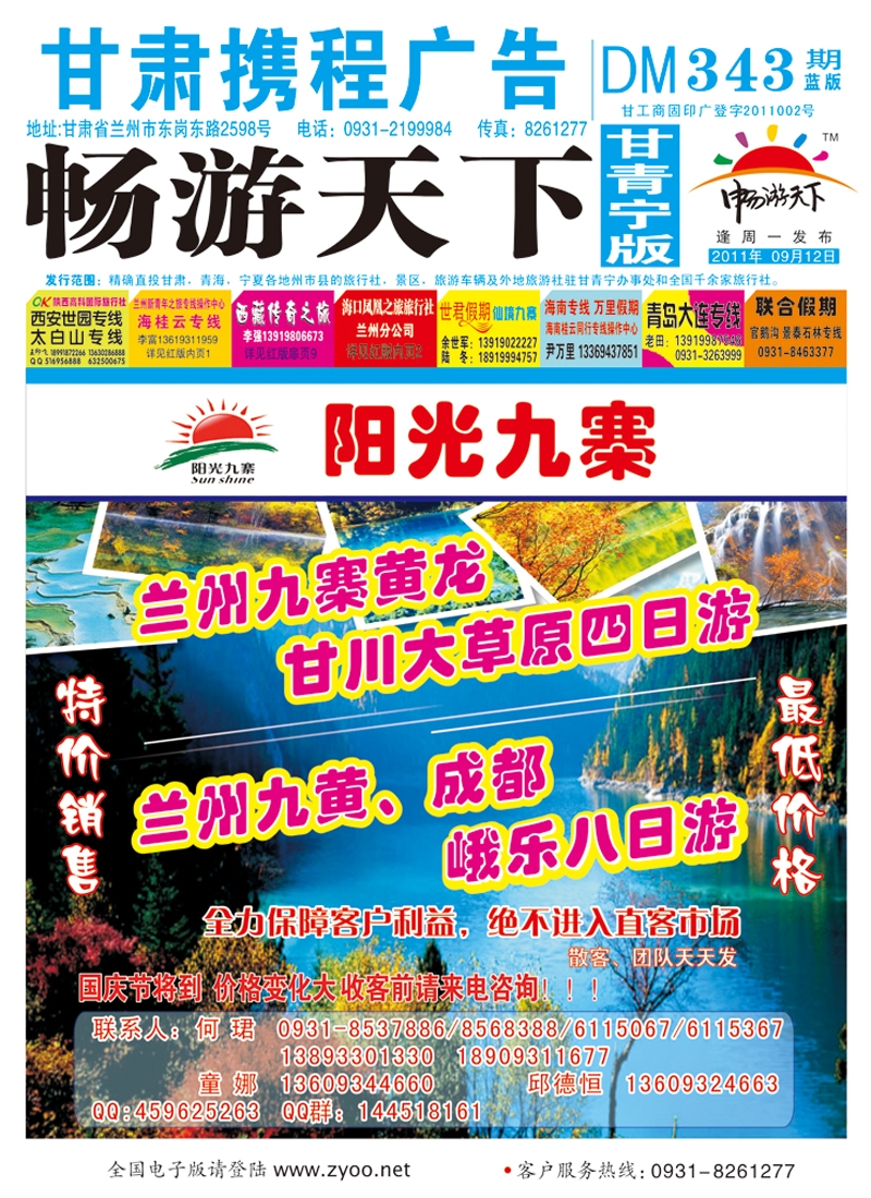 阳光九寨封面