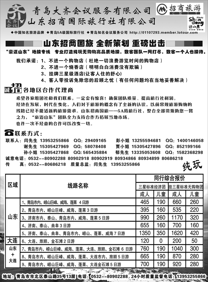 山东招商国际旅行社
