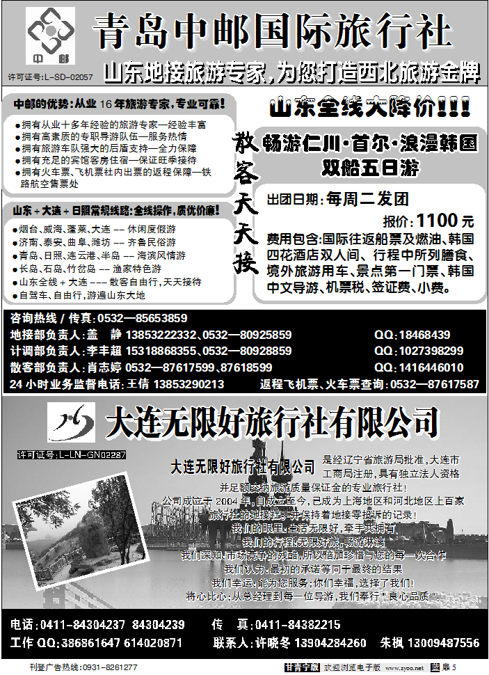 青岛中邮国际旅行社