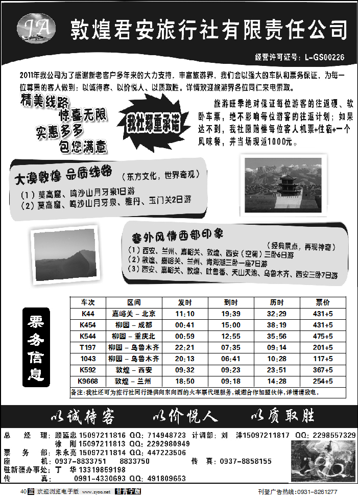 敦煌君安旅行社
