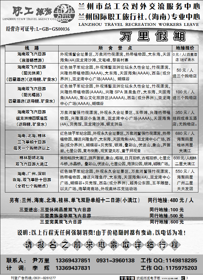 万里假期