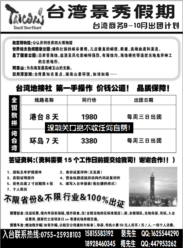台湾景秀假期