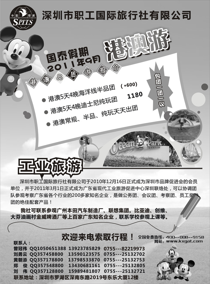 深圳国泰假期--港澳出境、工业旅游