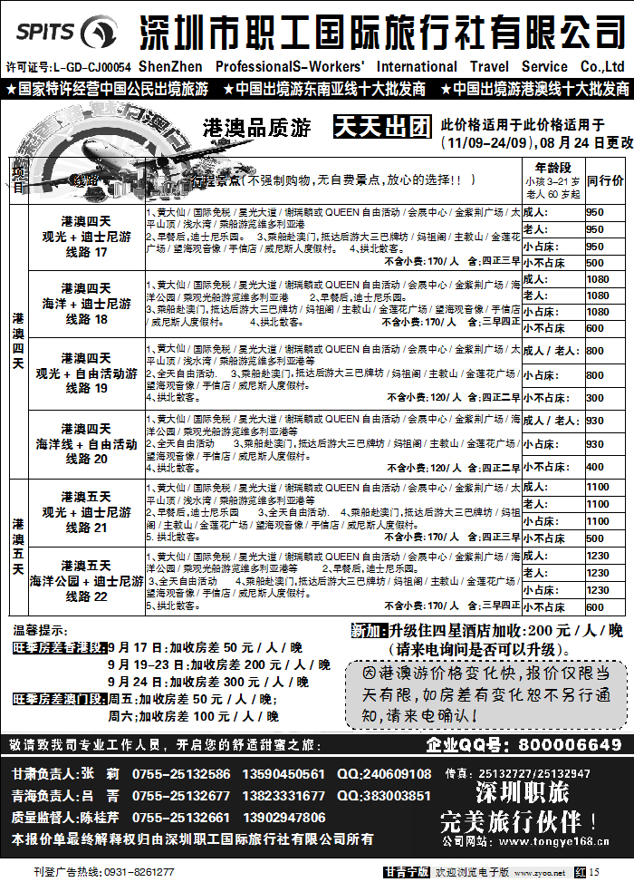深圳职工国旅2