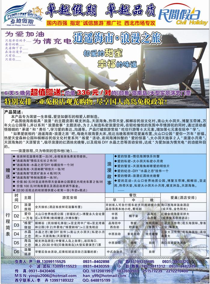 卓越假期彩页