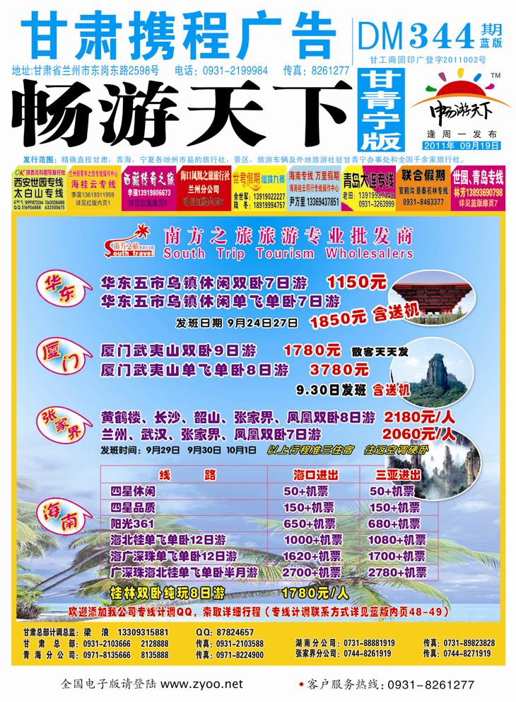 南方之旅封面