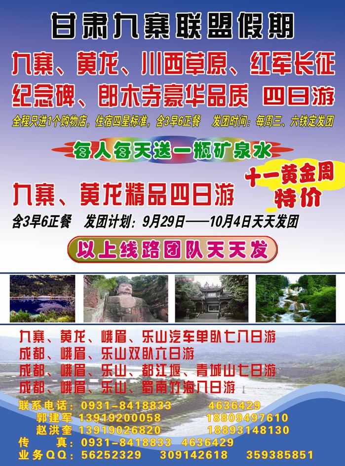 甘肃九寨联盟假期