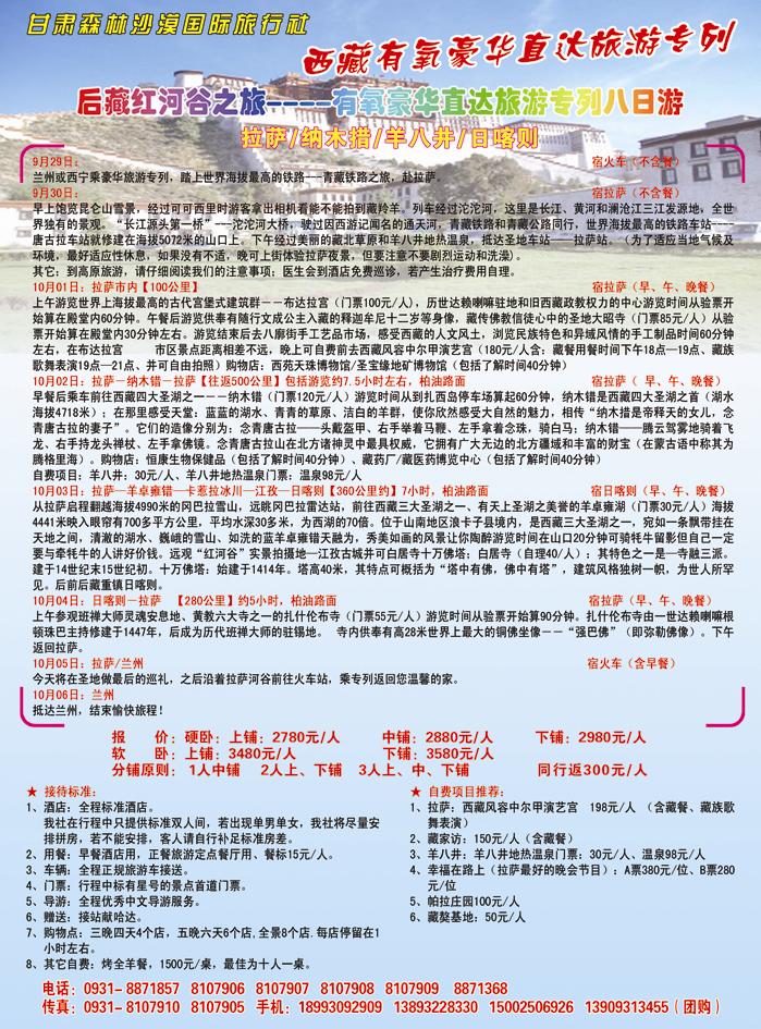 甘肃森林沙漠国际旅行社 日喀则